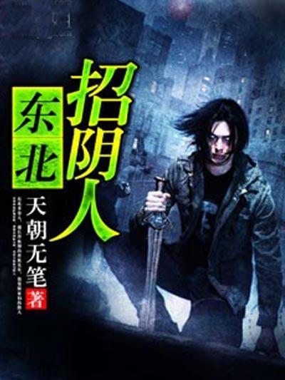 东北招阴人李善水孩子和谁生的