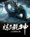 练尽乾坤