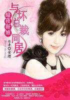 暗夜新娘与坏总裁同居有声