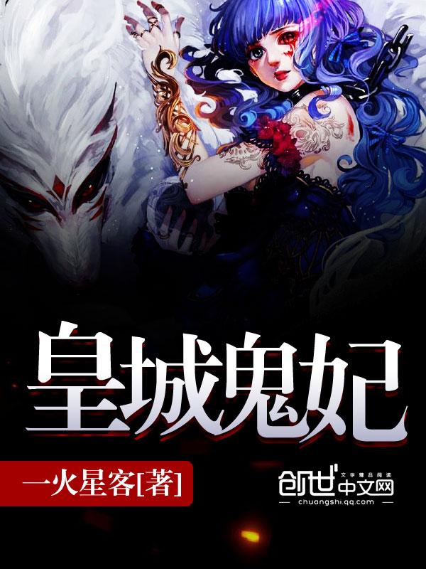 皇城尸案免费阅读