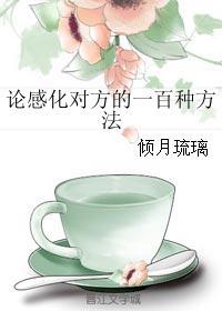 感化别人的例子