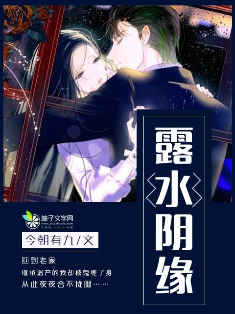 露水缘分怎么长久