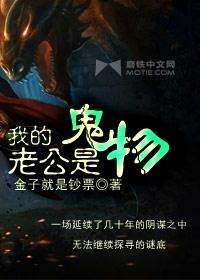 我的老公是鬼物番外七