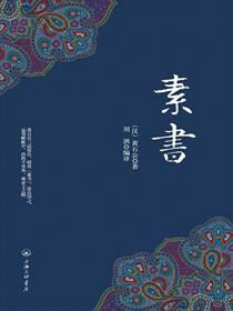 素书是兵书吗