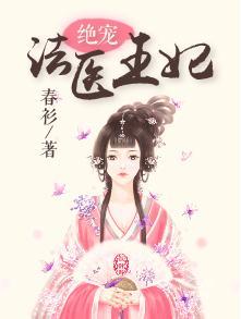 绝世法医冷王的废柴妃