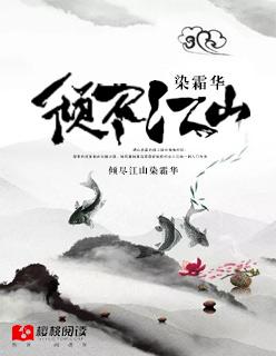 古风歌曲倾尽天下的原唱是谁唱的