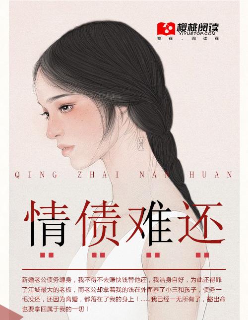 情债难了的生肖