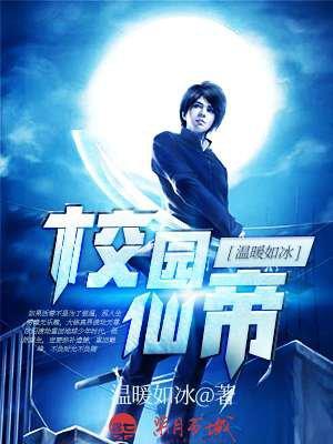 校园仙帝人物介绍