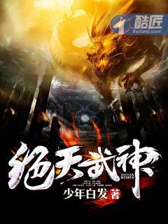 绝天武神神王重生完本