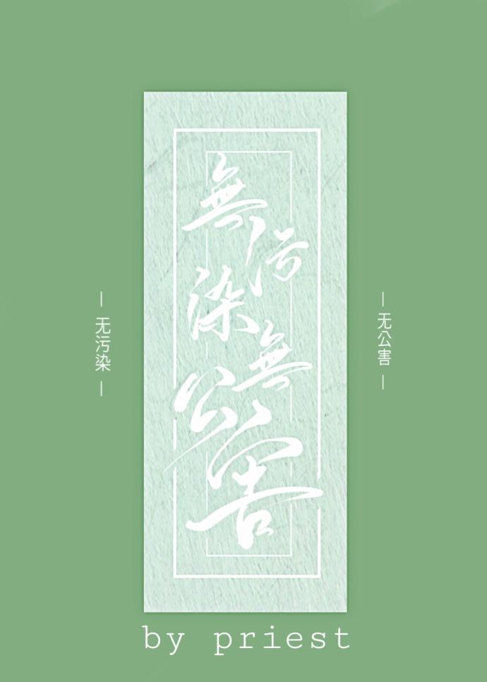 无污染无公害2k