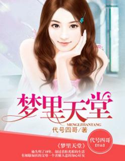 梦中的天堂是什么意思