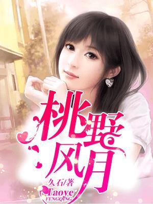 月野氿桃是哪位