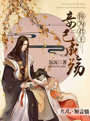 妾已成殇漫画在线