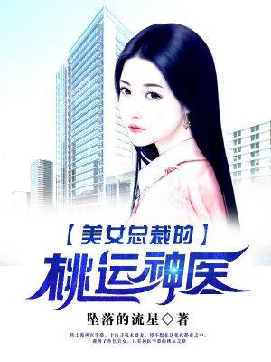 美女总裁的桃花兵王