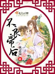 不良帝宠