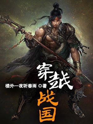 穿越战国成商鞅弟子