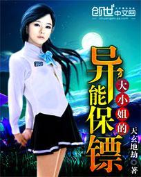 大小姐的超级保镖百科
