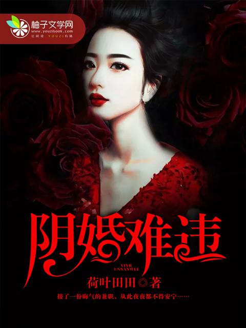 阴婚是什么意思啊