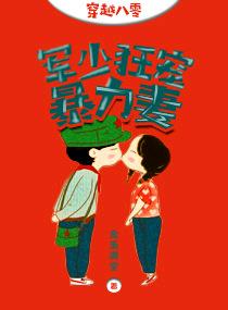 军妻有点甜免费阅读
