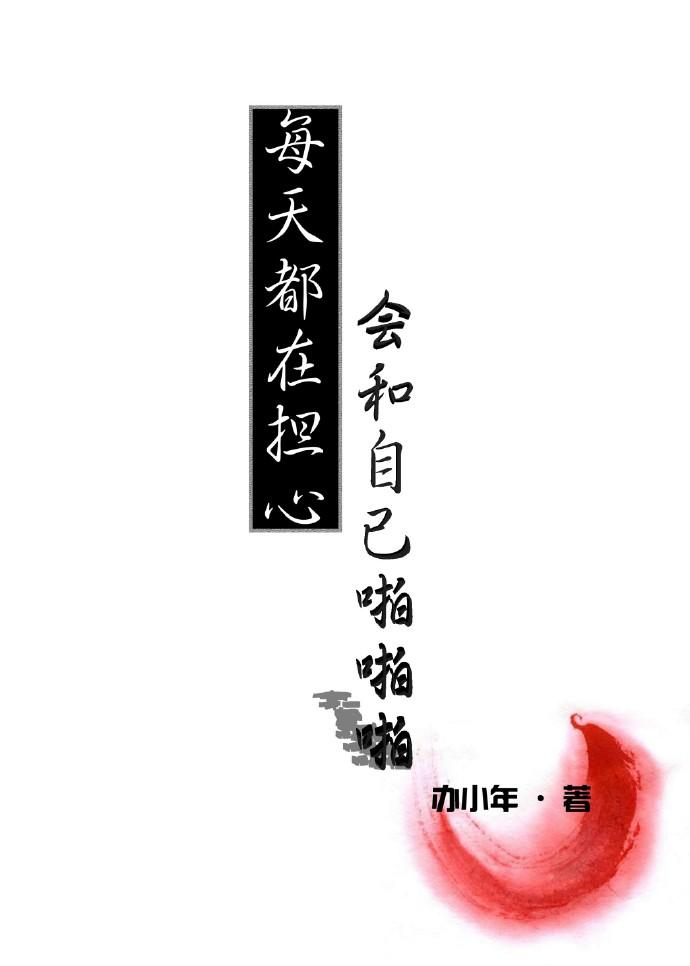 每天都担心有不好的事情发生