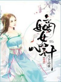 嫡女心计全文阅读免费