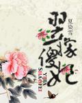 傻妃嫁到by言小飞