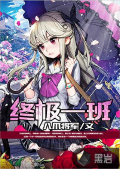 终极一班太阳