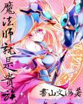 魔法师就是贵族女主角