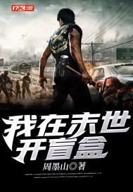 39.我在末世开超市