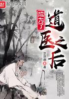 成为了道医之后txt精校