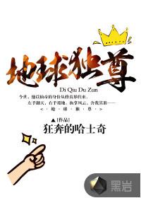 地球仙尊免费阅读