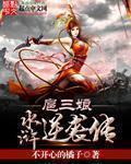 水浒穿越电影