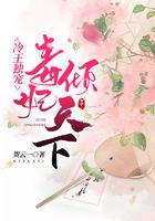 冷王毒宠医妃全集免费阅读