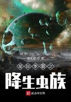 星际争霸之虫族入侵