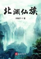 北渊仙族有几个女主