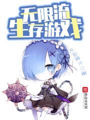 无限流网