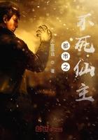 都市之不死天尊最新章节