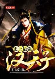 史上最强太子爷楚河汉界