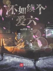 爱情公寓演员重聚