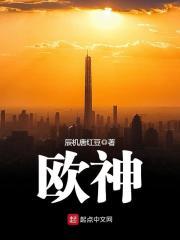 欧神诺瓷砖几线品牌