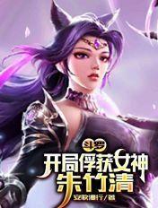斗罗之开局迎娶朱竹清