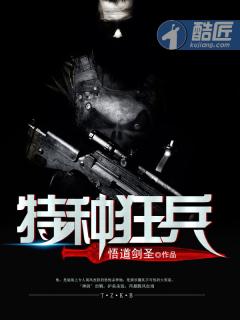 特种狂兵txt