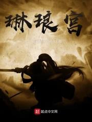 琳琅宫女被打屁股