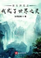 重生洪荒我是