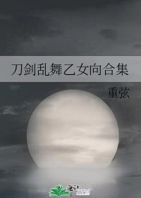 刀剑乱舞乙女游戏