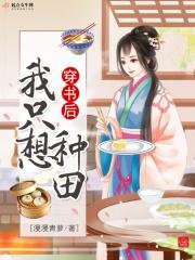 穿书后我只想种地晓渔