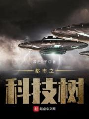 都市之科技帝国免费阅读