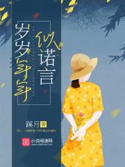 岁岁年年如烟