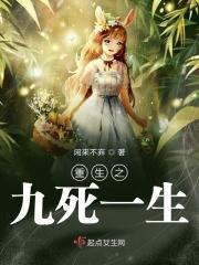 九死一生重复得
