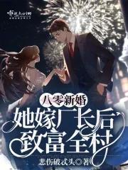 八零嫁女记